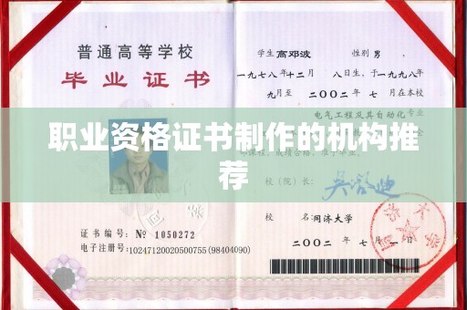 上蔡职业资格证书制作的机构推荐